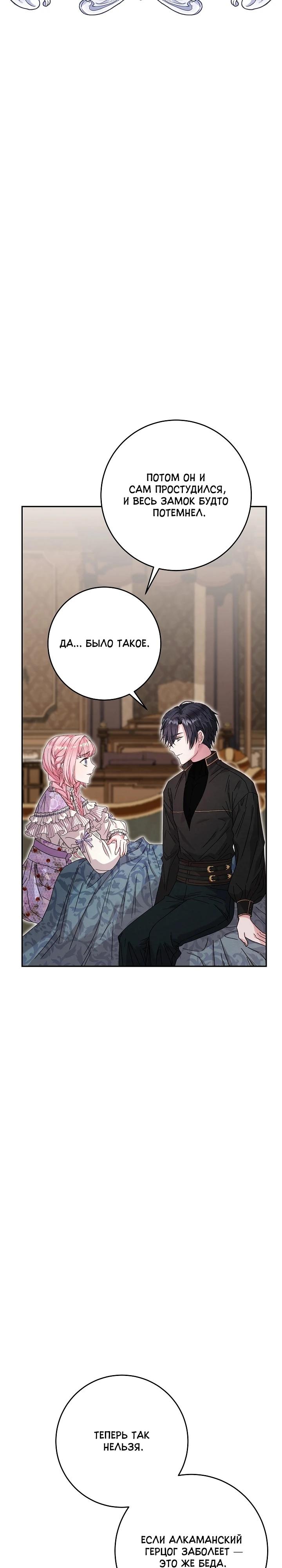 Манга Как я воспитала идеального северного герцога - Глава 18 Страница 2