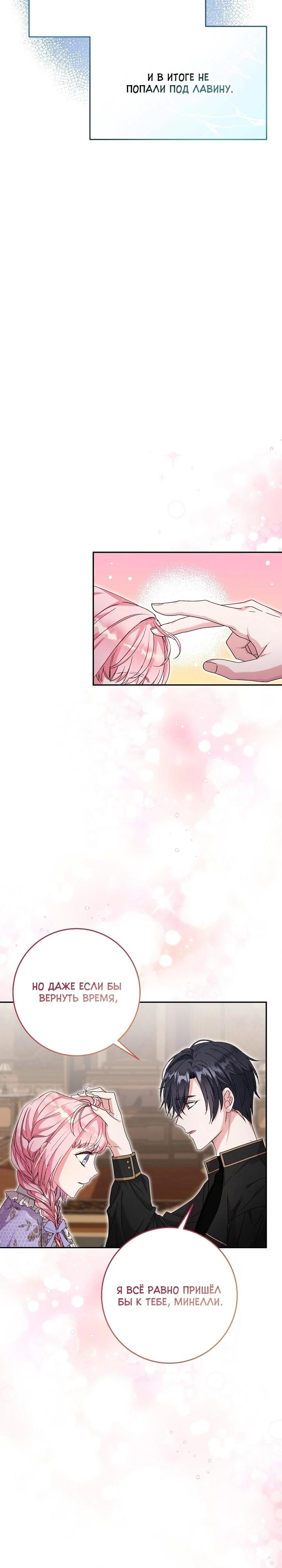 Манга Как я воспитала идеального северного герцога - Глава 18 Страница 4