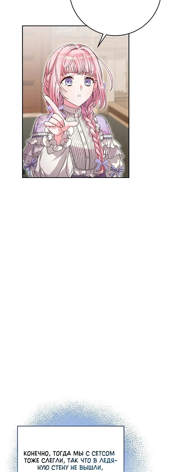 Манга Как я воспитала идеального северного герцога - Глава 18 Страница 3