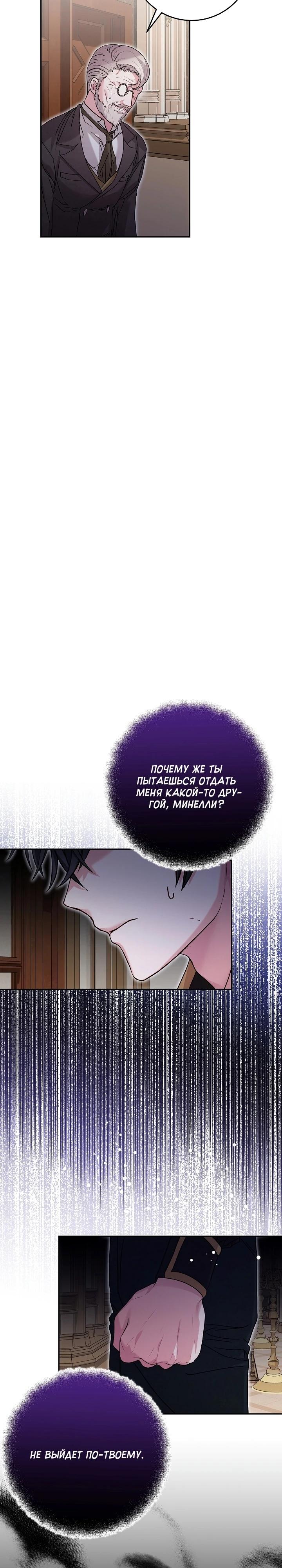 Манга Как я воспитала идеального северного герцога - Глава 18 Страница 35