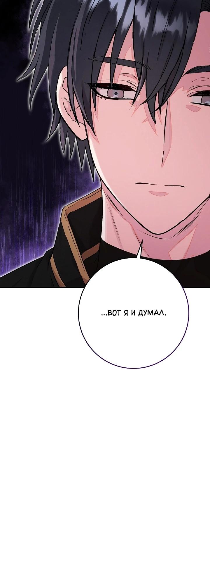 Манга Как я воспитала идеального северного герцога - Глава 18 Страница 21