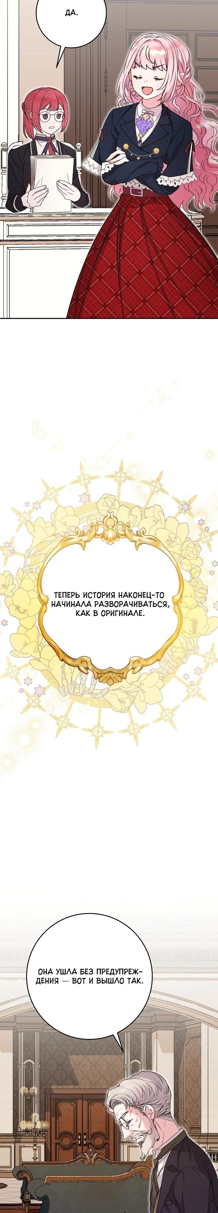 Манга Как я воспитала идеального северного герцога - Глава 18 Страница 28