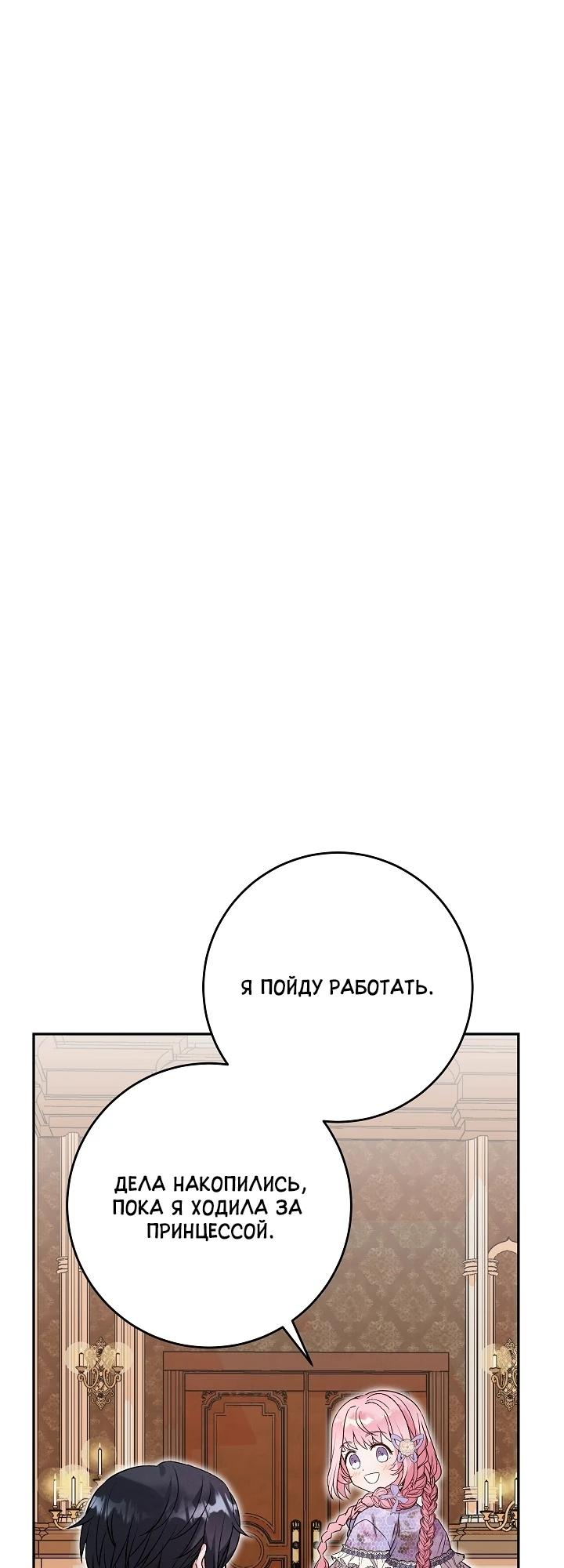 Манга Как я воспитала идеального северного герцога - Глава 18 Страница 18
