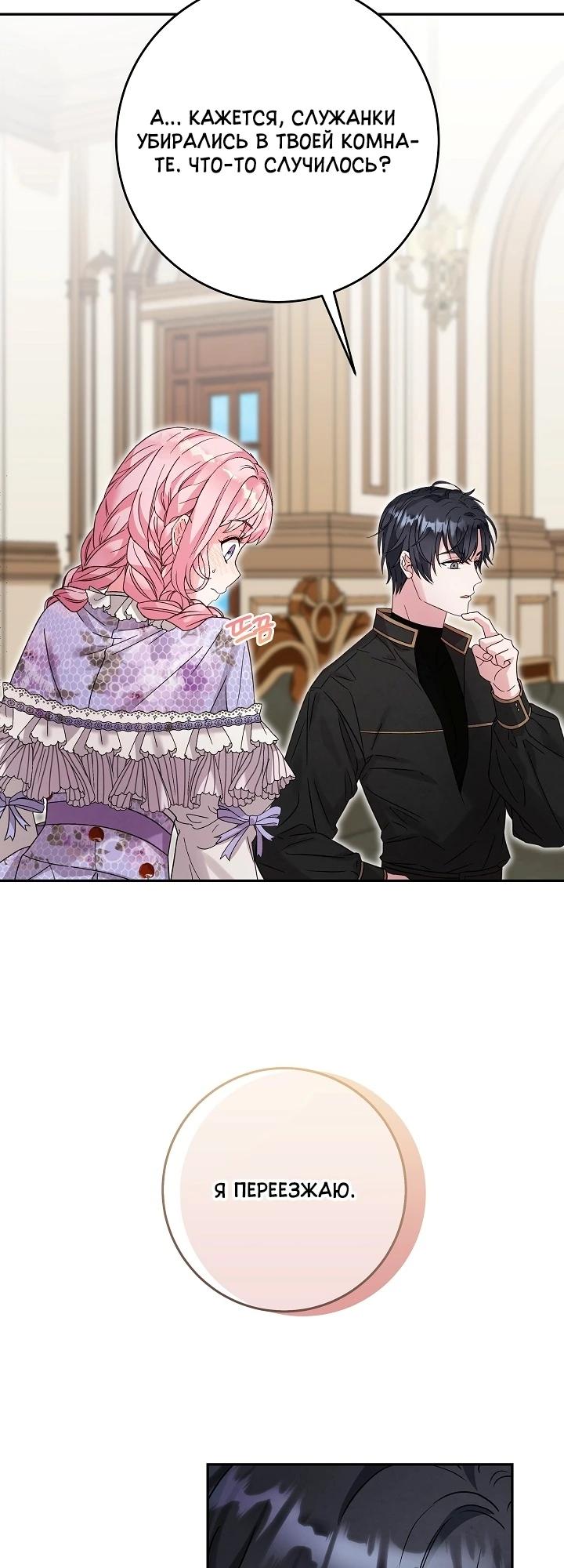 Манга Как я воспитала идеального северного герцога - Глава 18 Страница 6