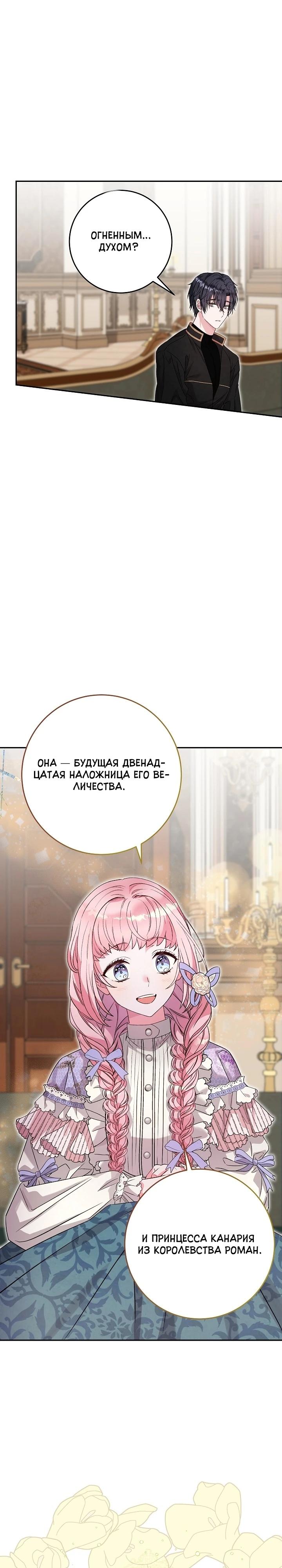 Манга Как я воспитала идеального северного герцога - Глава 18 Страница 10