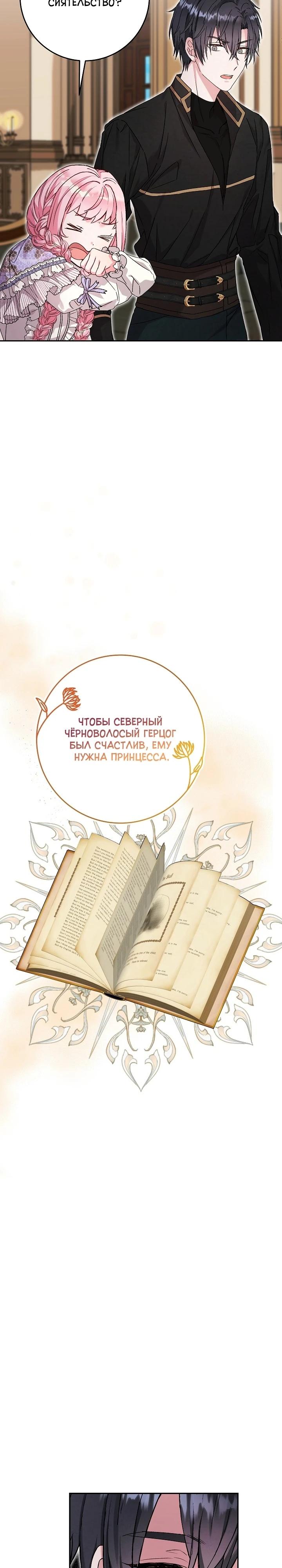 Манга Как я воспитала идеального северного герцога - Глава 18 Страница 13