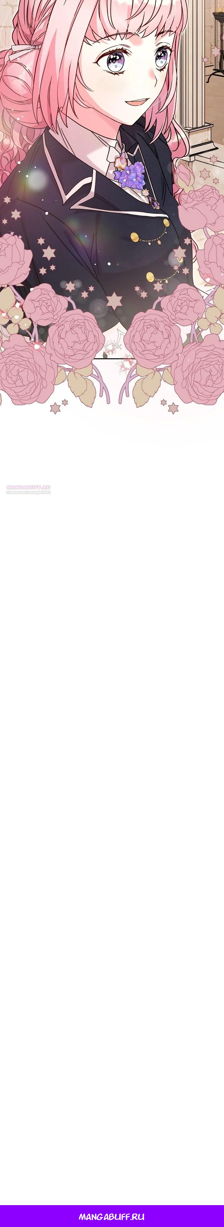 Манга Как я воспитала идеального северного герцога - Глава 18 Страница 38