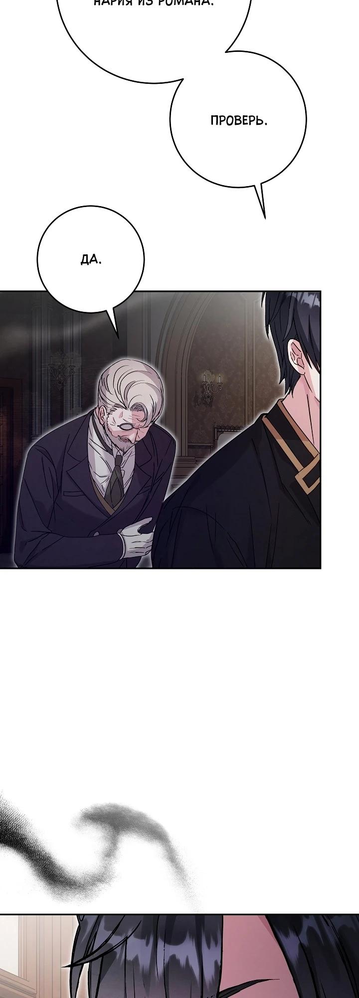 Манга Как я воспитала идеального северного герцога - Глава 18 Страница 33