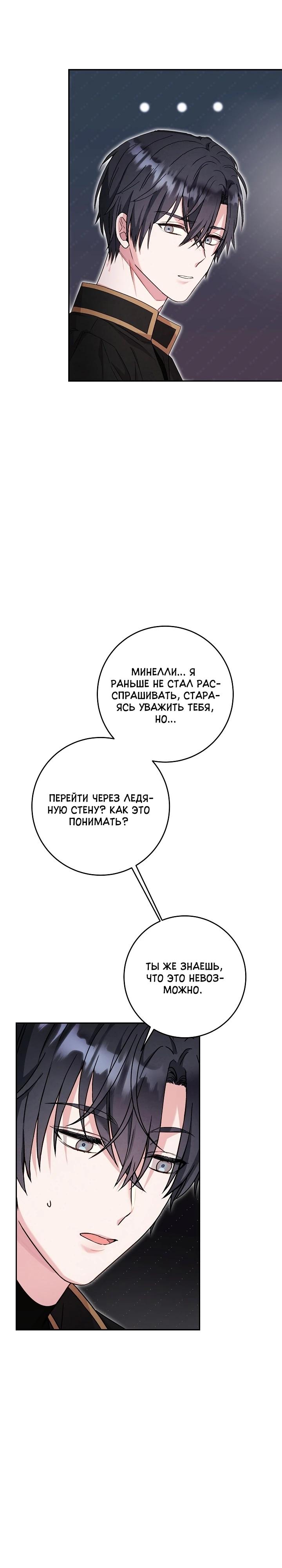 Манга Как я воспитала идеального северного герцога - Глава 18 Страница 8