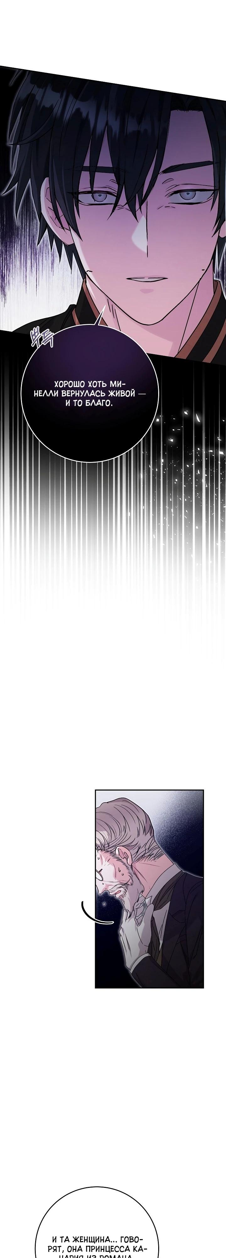 Манга Как я воспитала идеального северного герцога - Глава 18 Страница 32