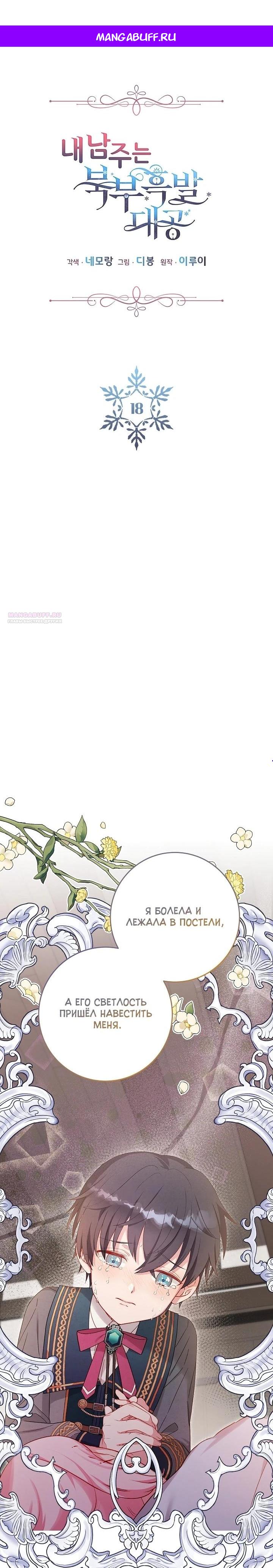 Манга Как я воспитала идеального северного герцога - Глава 18 Страница 1