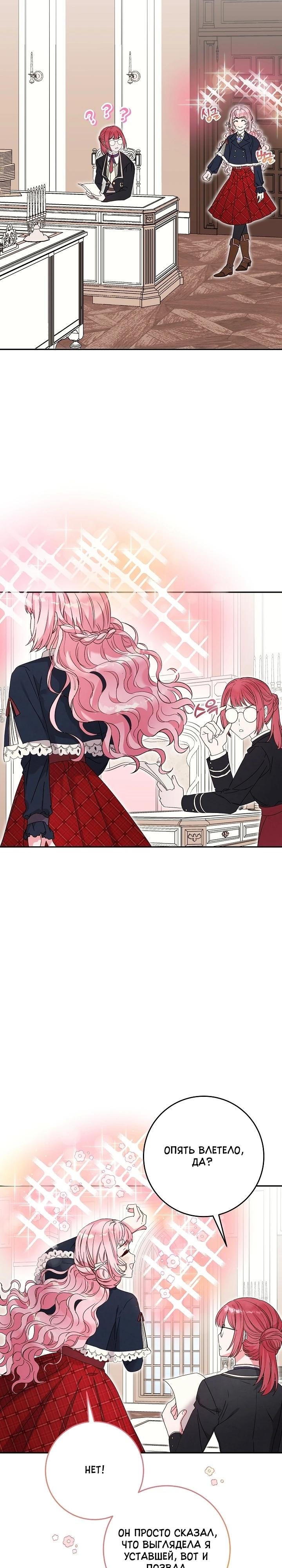 Манга Как я воспитала идеального северного герцога - Глава 18 Страница 25