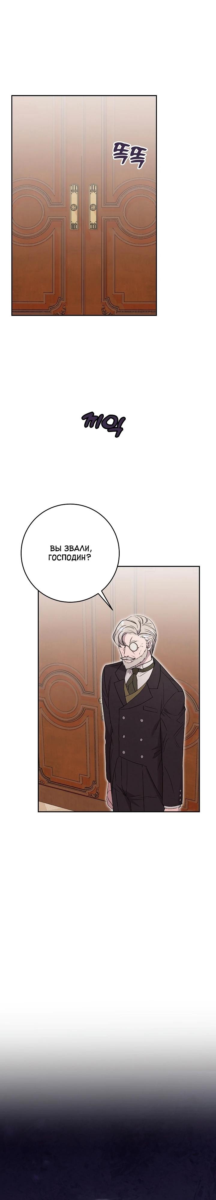 Манга Как я воспитала идеального северного герцога - Глава 18 Страница 22