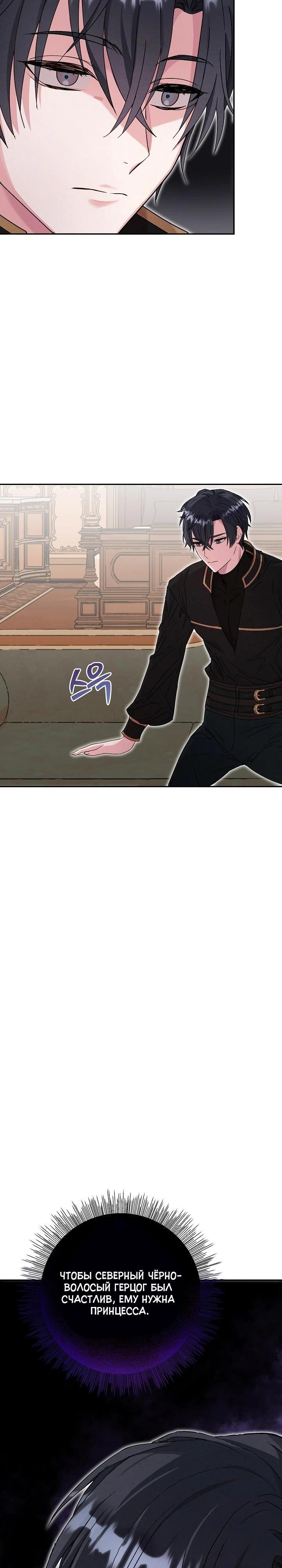 Манга Как я воспитала идеального северного герцога - Глава 18 Страница 20