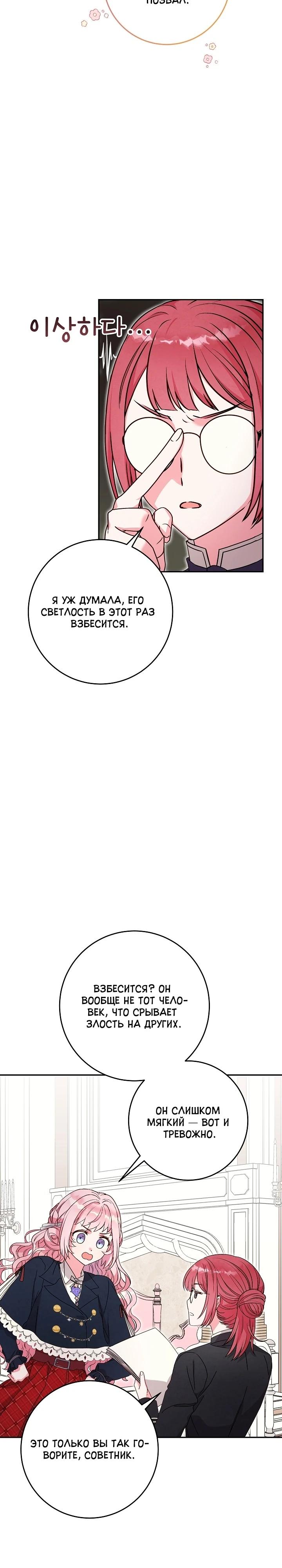 Манга Как я воспитала идеального северного герцога - Глава 18 Страница 26