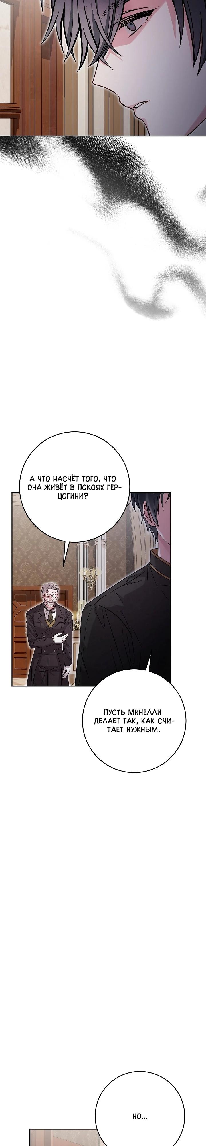 Манга Как я воспитала идеального северного герцога - Глава 18 Страница 34