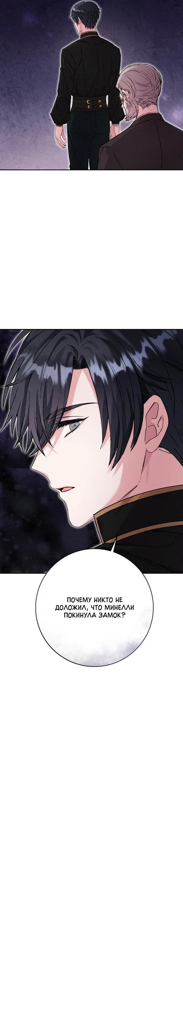 Манга Как я воспитала идеального северного герцога - Глава 18 Страница 23
