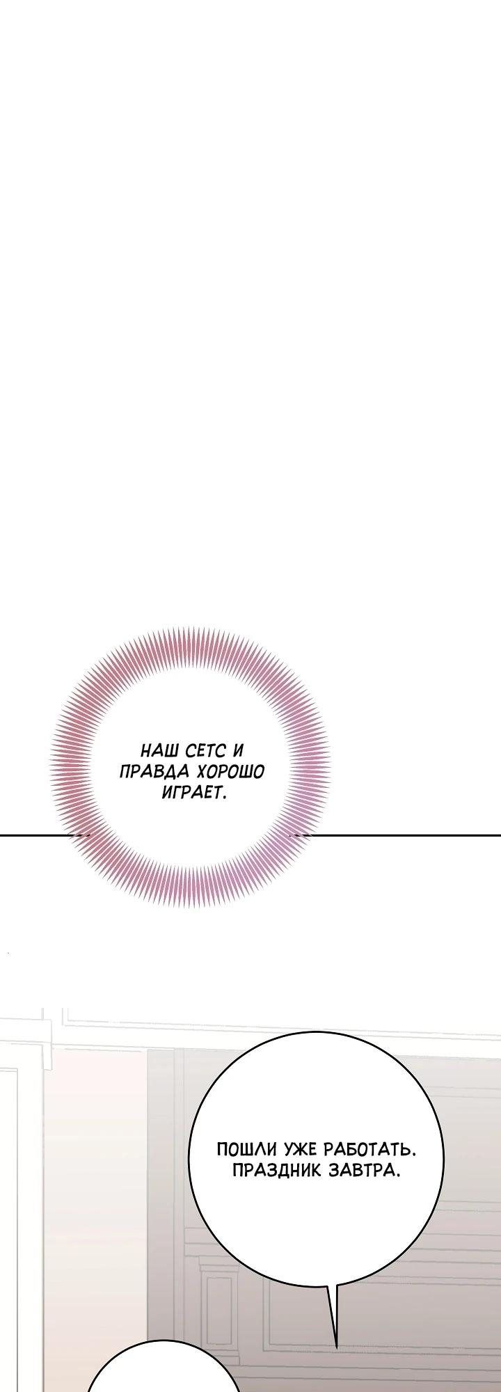 Манга Как я воспитала идеального северного герцога - Глава 18 Страница 27