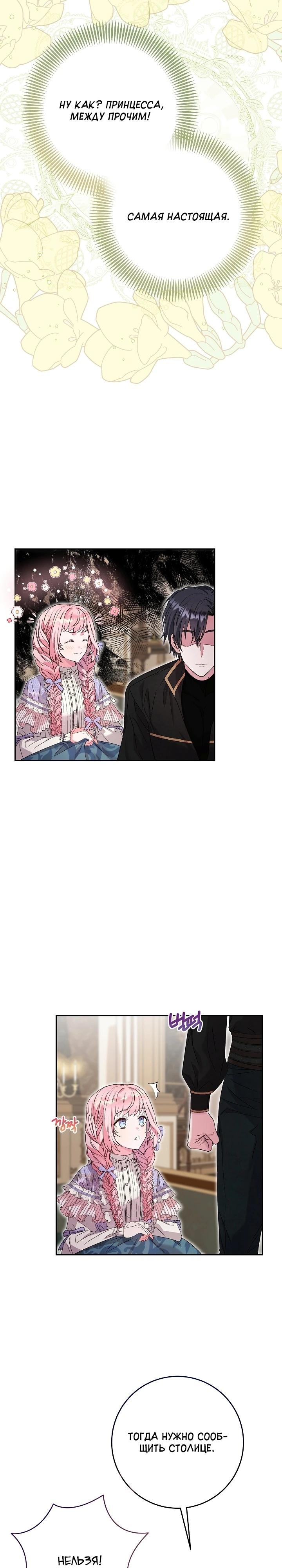 Манга Как я воспитала идеального северного герцога - Глава 18 Страница 11