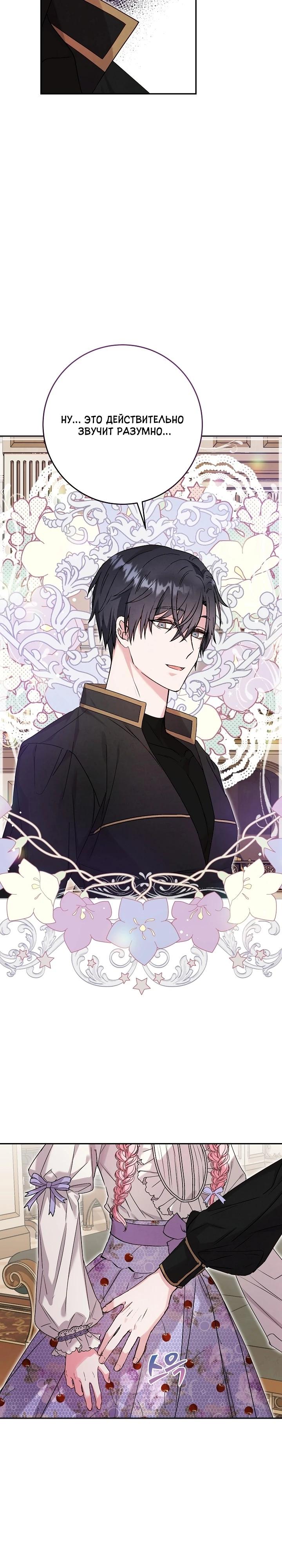 Манга Как я воспитала идеального северного герцога - Глава 18 Страница 16