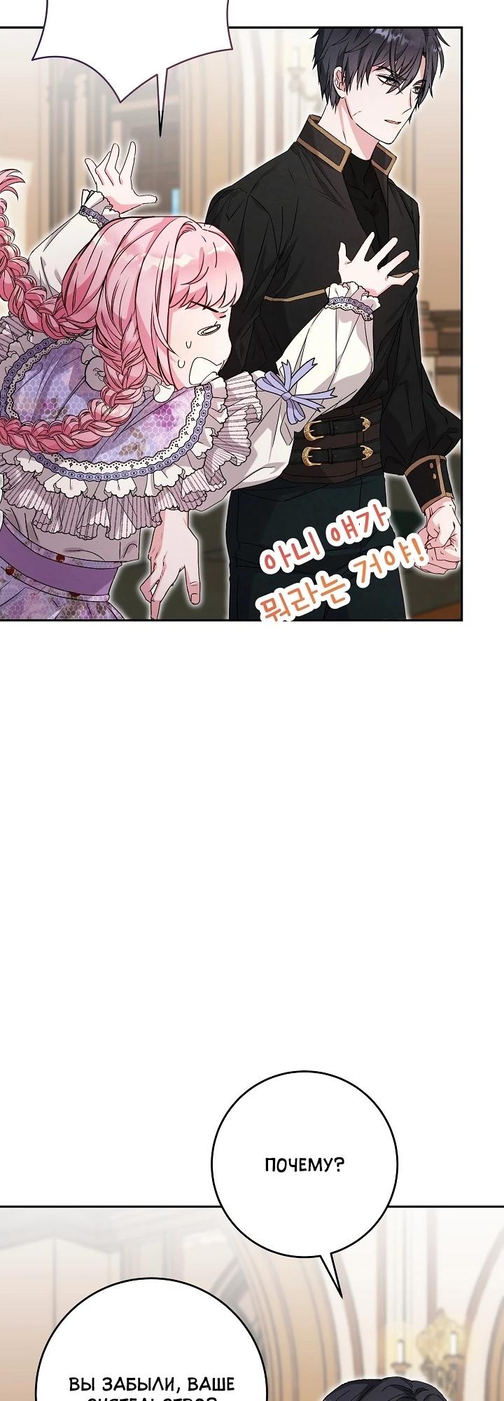 Манга Как я воспитала идеального северного герцога - Глава 18 Страница 12