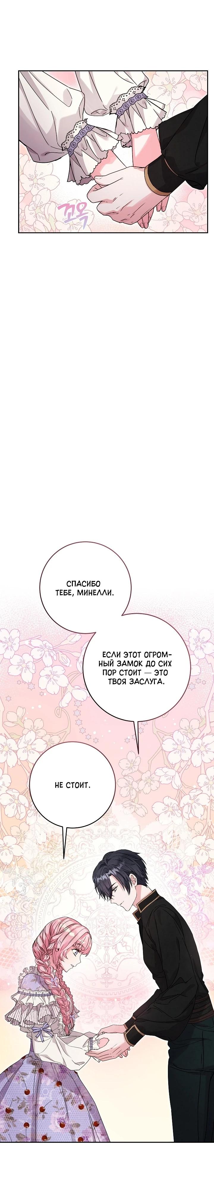 Манга Как я воспитала идеального северного герцога - Глава 18 Страница 17