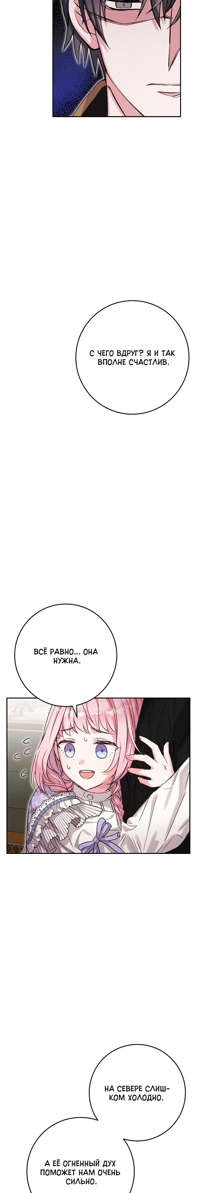 Манга Как я воспитала идеального северного герцога - Глава 18 Страница 14