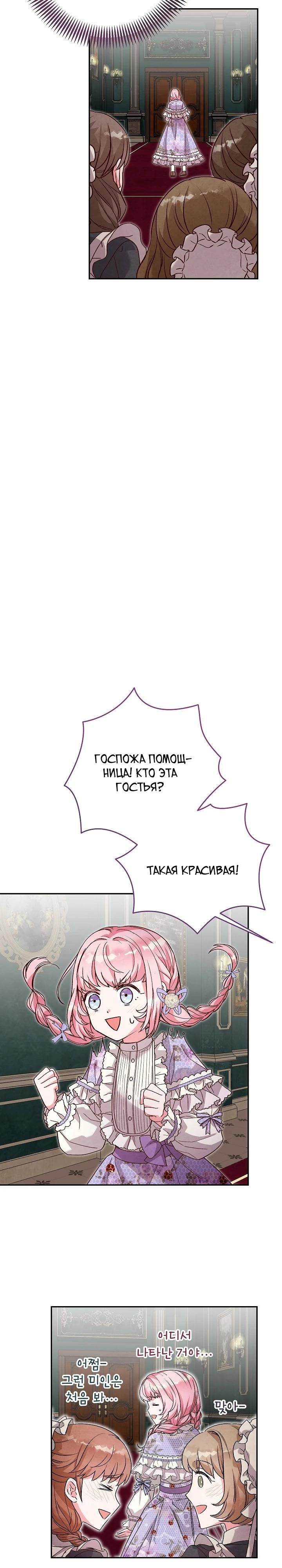 Манга Как я воспитала идеального северного герцога - Глава 17 Страница 22