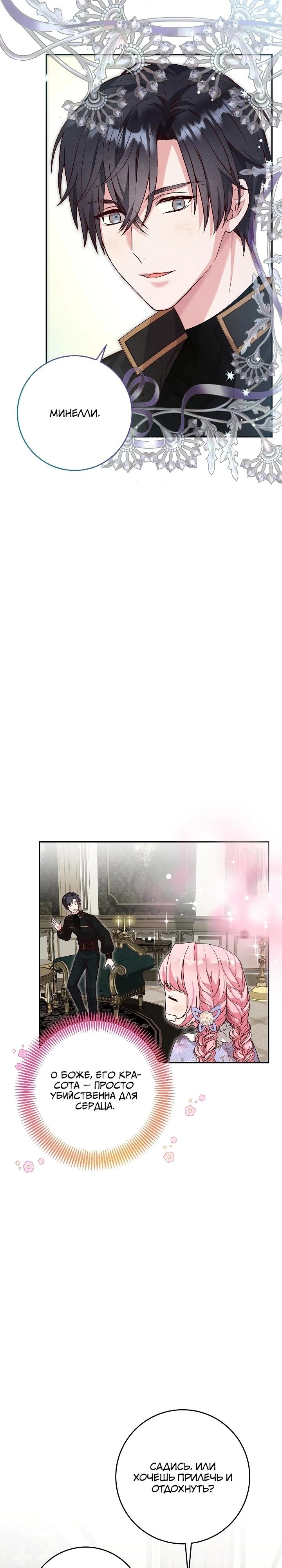 Манга Как я воспитала идеального северного герцога - Глава 17 Страница 35