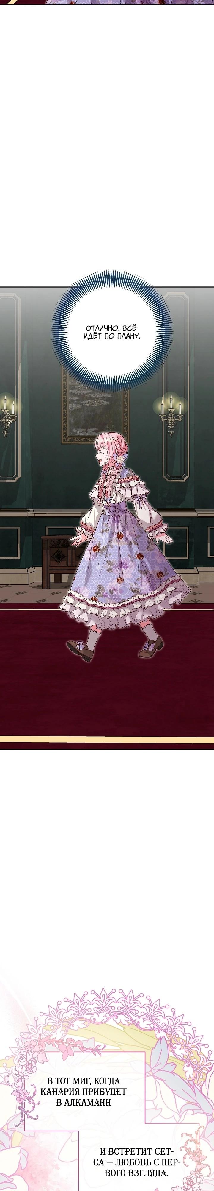 Манга Как я воспитала идеального северного герцога - Глава 17 Страница 19