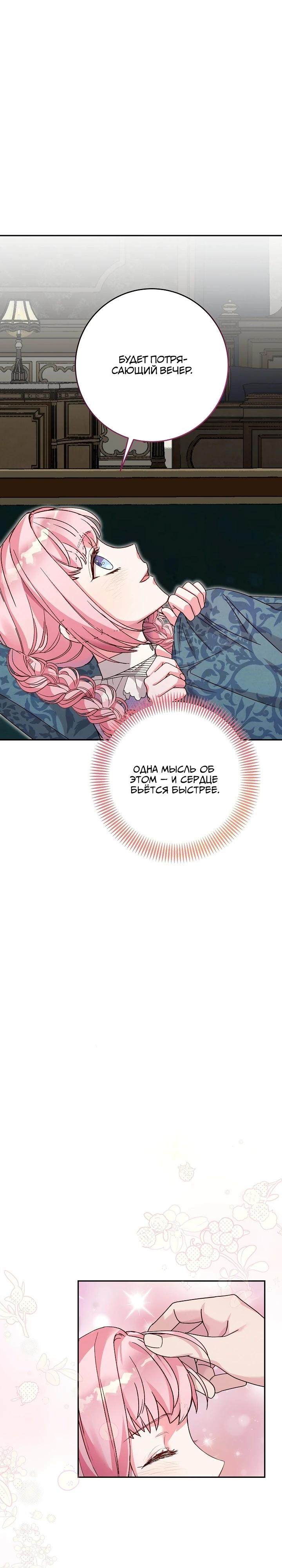Манга Как я воспитала идеального северного герцога - Глава 17 Страница 40