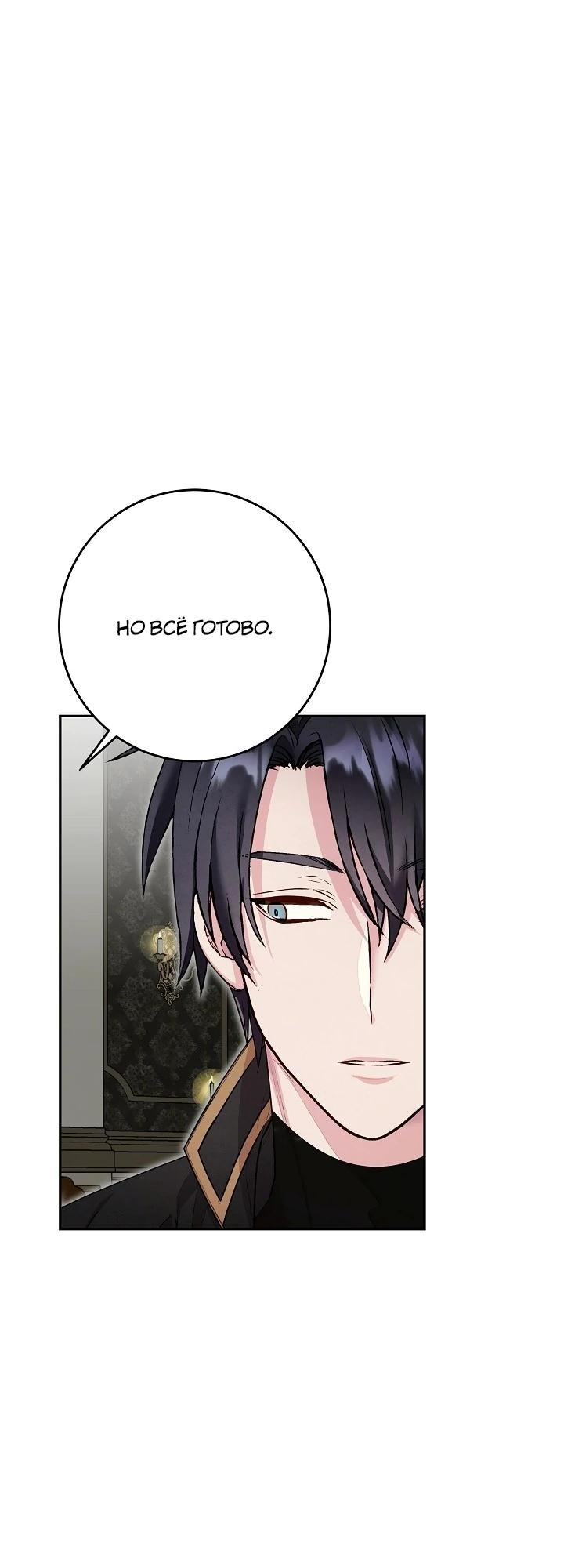 Манга Как я воспитала идеального северного герцога - Глава 17 Страница 39