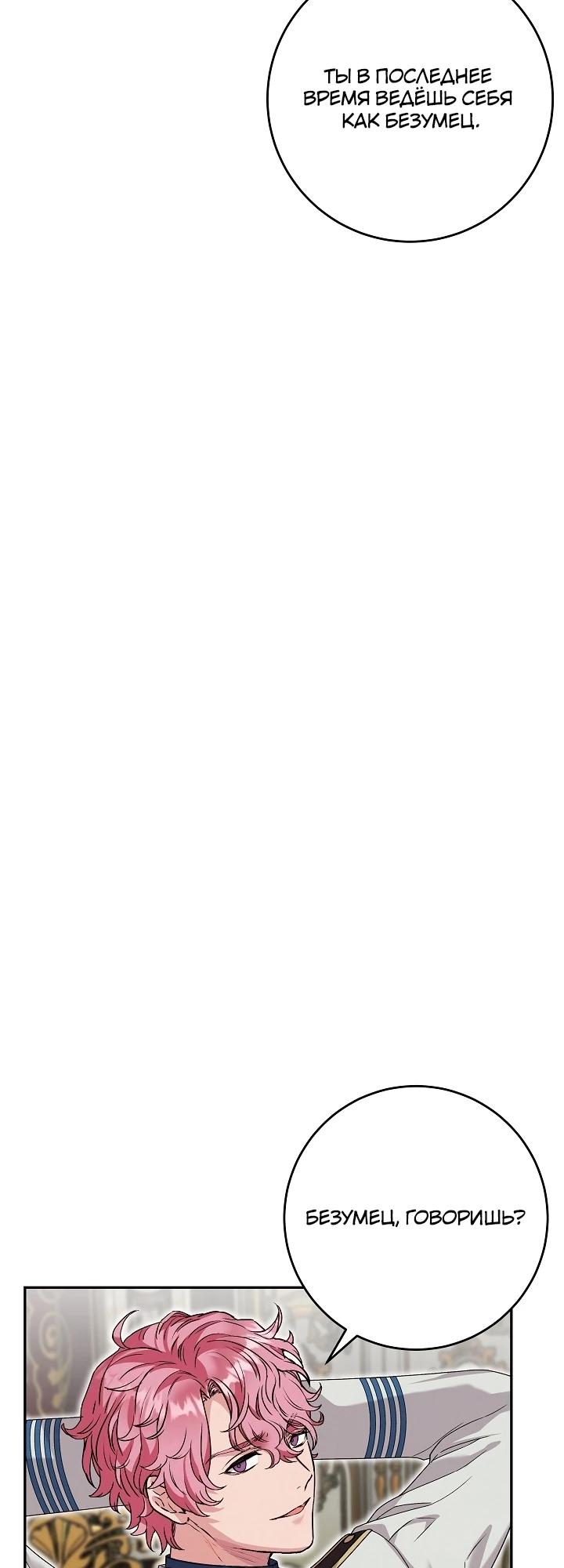 Манга Как я воспитала идеального северного герцога - Глава 17 Страница 9