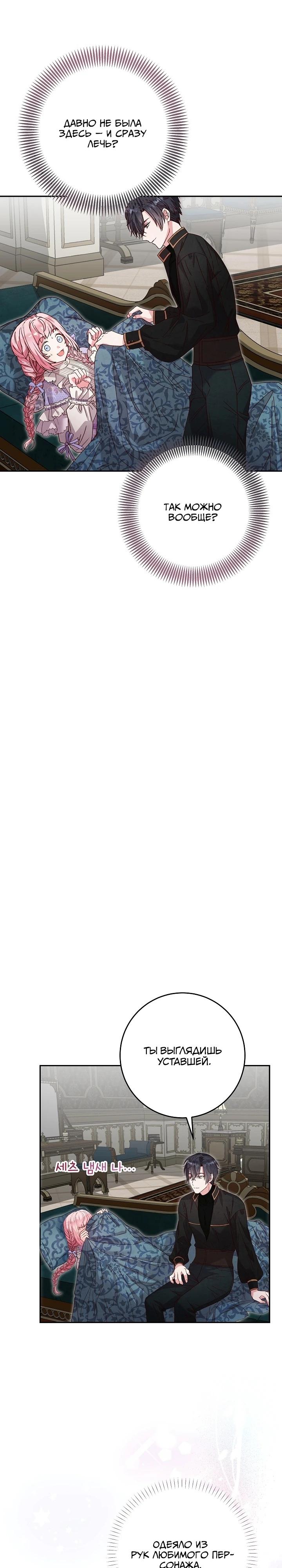 Манга Как я воспитала идеального северного герцога - Глава 17 Страница 37