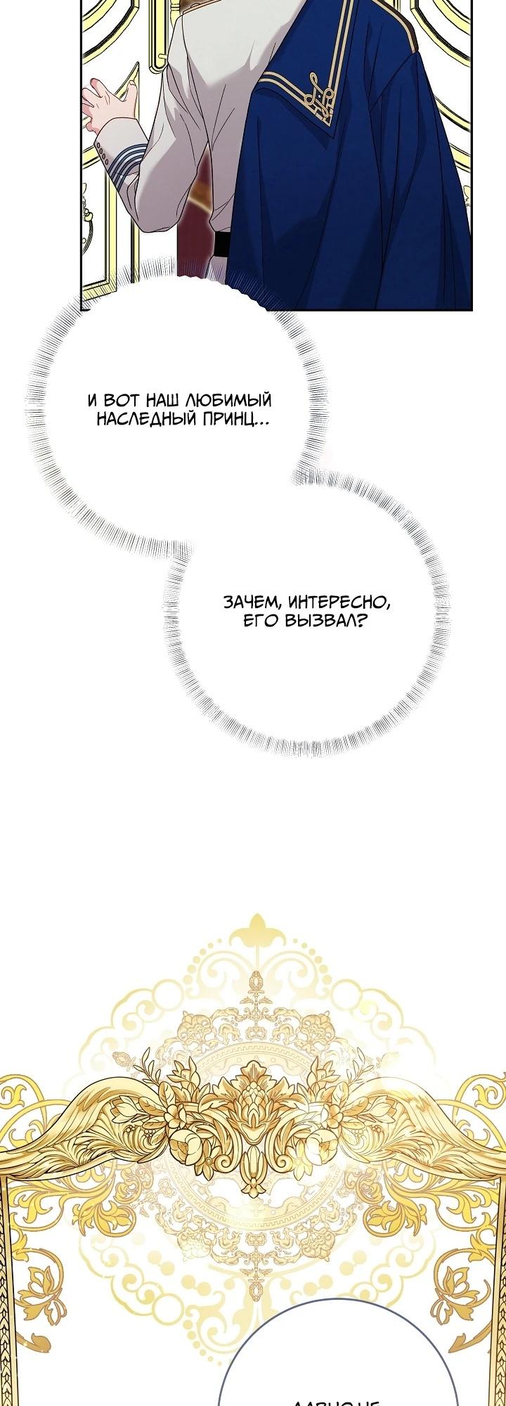 Манга Как я воспитала идеального северного герцога - Глава 17 Страница 6