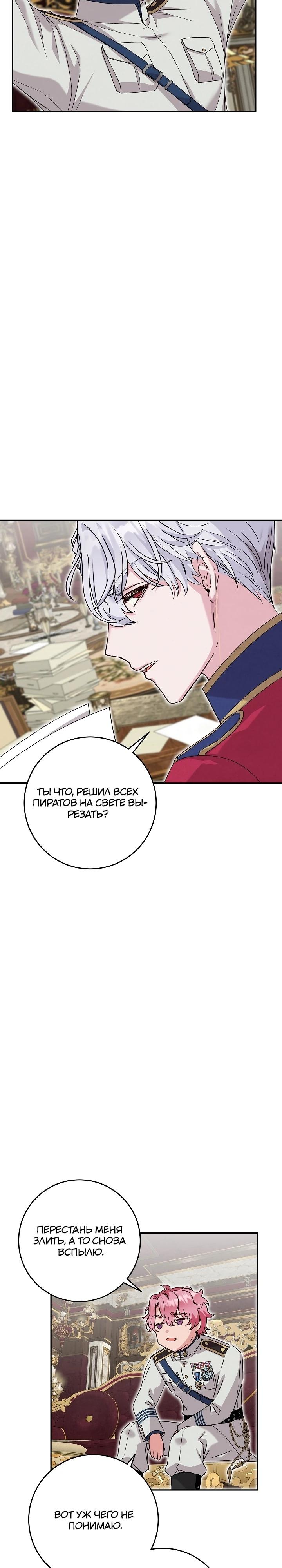 Манга Как я воспитала идеального северного герцога - Глава 17 Страница 10