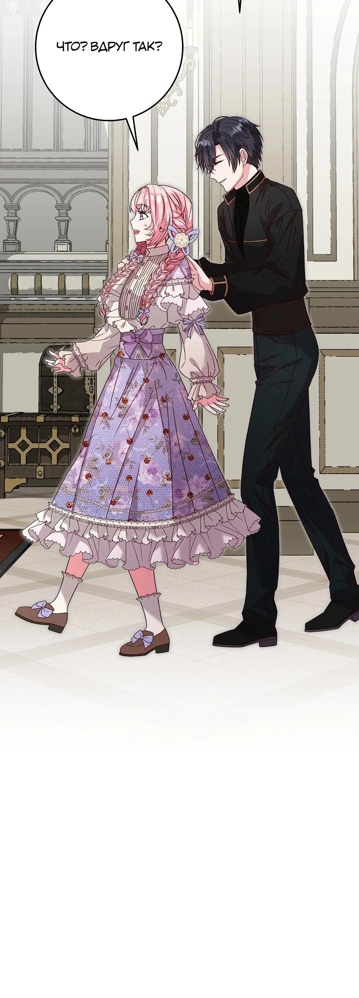 Манга Как я воспитала идеального северного герцога - Глава 17 Страница 36