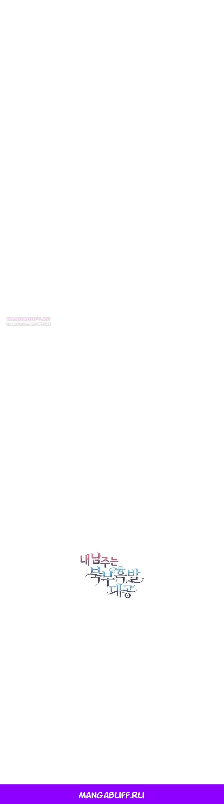 Манга Как я воспитала идеального северного герцога - Глава 17 Страница 44