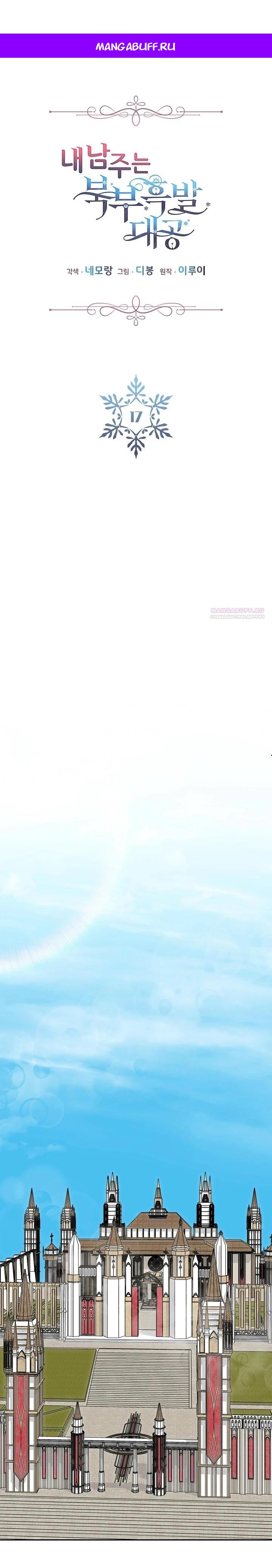 Манга Как я воспитала идеального северного герцога - Глава 17 Страница 1