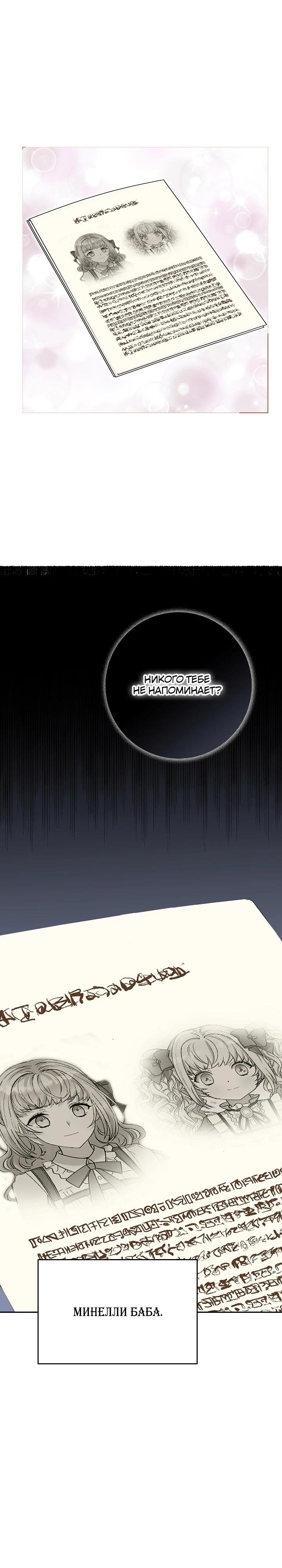 Манга Как я воспитала идеального северного герцога - Глава 17 Страница 17