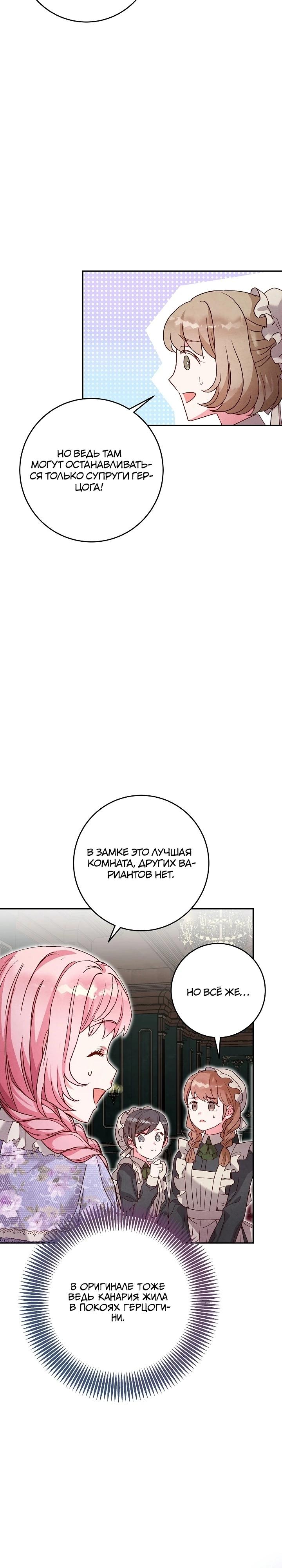 Манга Как я воспитала идеального северного герцога - Глава 17 Страница 26