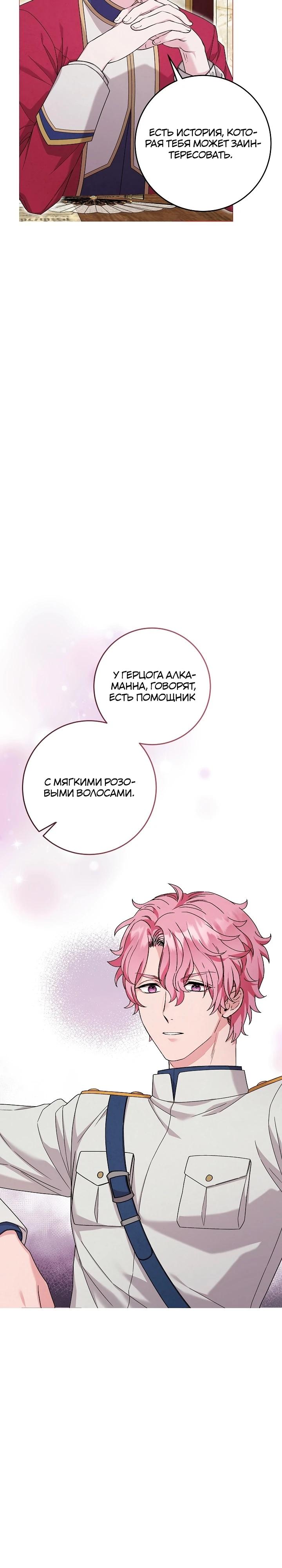 Манга Как я воспитала идеального северного герцога - Глава 17 Страница 16