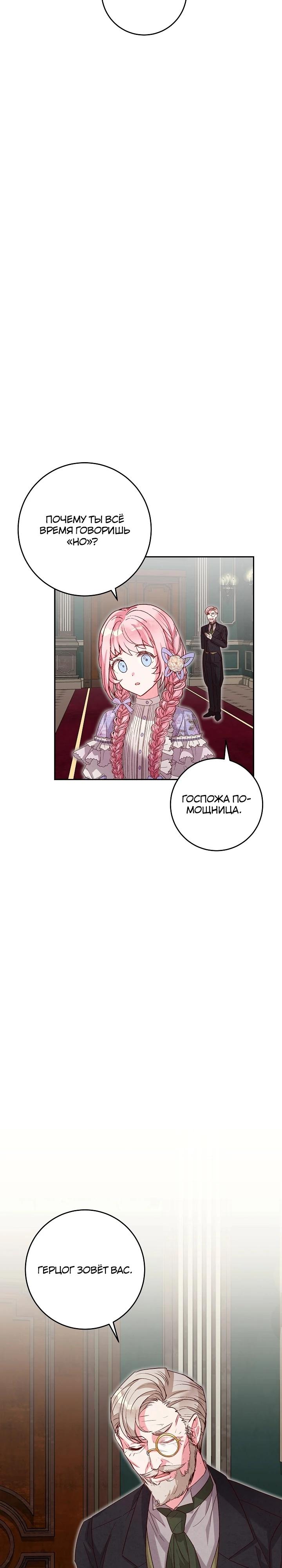Манга Как я воспитала идеального северного герцога - Глава 17 Страница 31