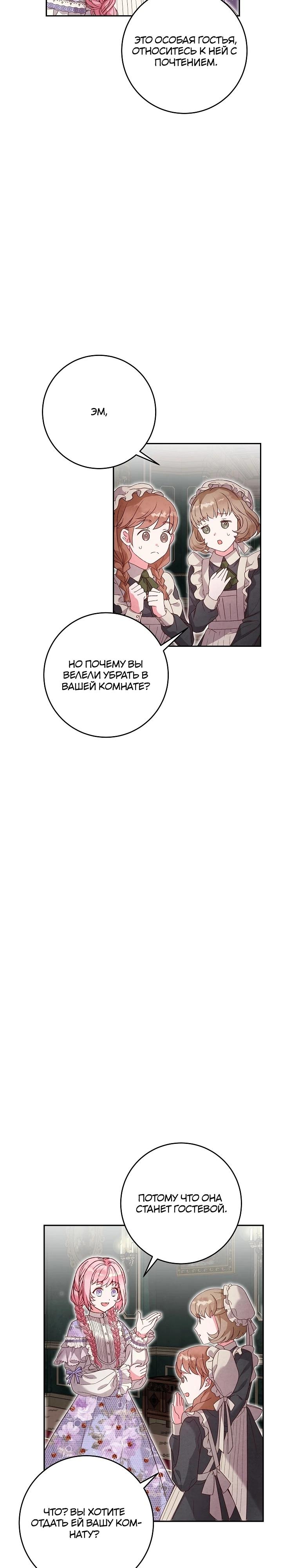 Манга Как я воспитала идеального северного герцога - Глава 17 Страница 25