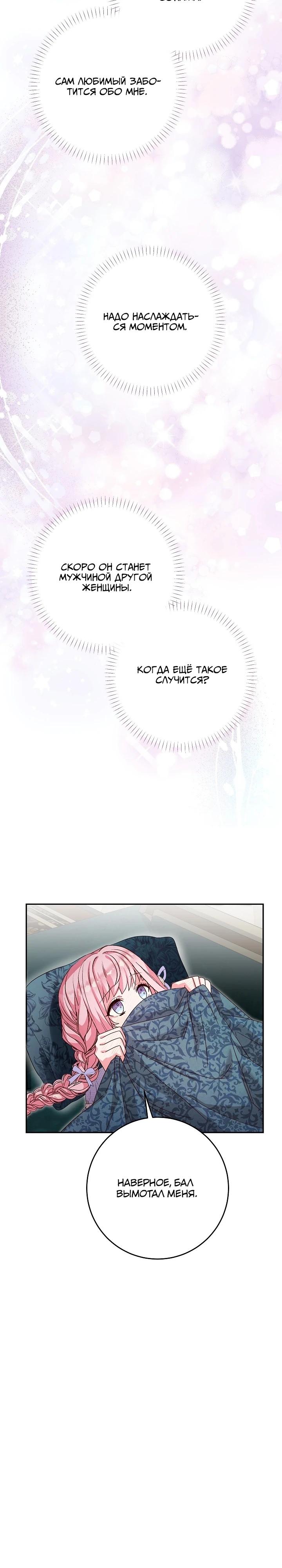 Манга Как я воспитала идеального северного герцога - Глава 17 Страница 38