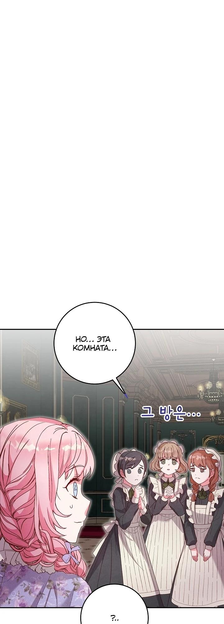 Манга Как я воспитала идеального северного герцога - Глава 17 Страница 30