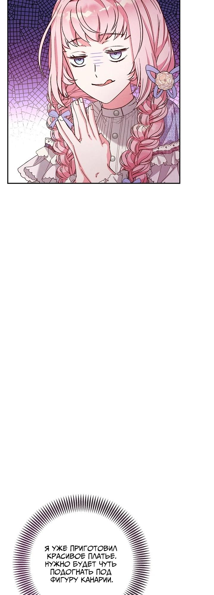 Манга Как я воспитала идеального северного герцога - Глава 17 Страница 21