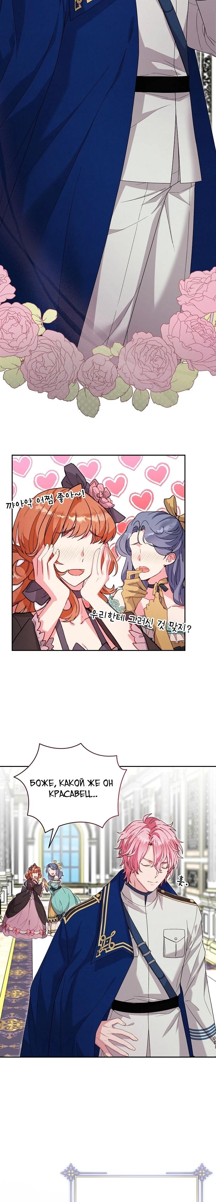 Манга Как я воспитала идеального северного герцога - Глава 17 Страница 4