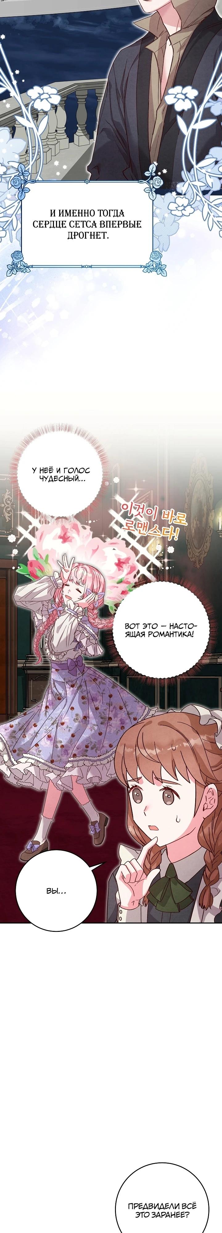 Манга Как я воспитала идеального северного герцога - Глава 17 Страница 28