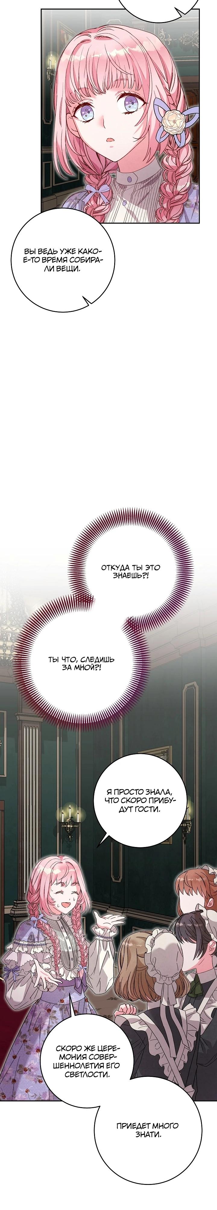 Манга Как я воспитала идеального северного герцога - Глава 17 Страница 29